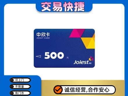 上饶市购物卡回收中欣卡.jpg