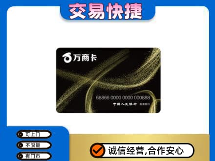 上饶市购物卡回收万商卡.jpg