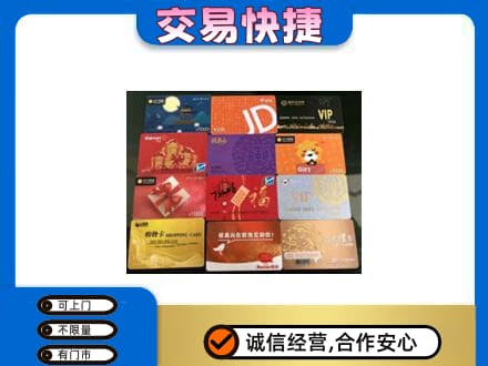 上饶市购物卡回收网购卡.jpg