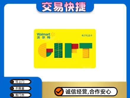 上饶市购物卡回收沃尔玛电子卡.jpg