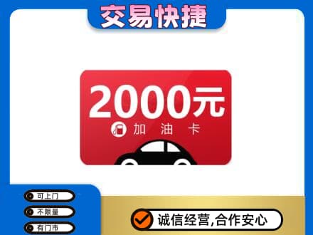 上饶市购物卡回收加油卡.jpg