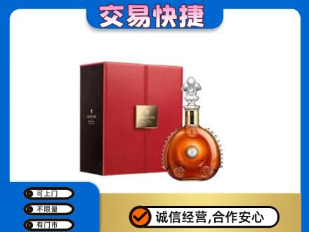 上饶市回收路易十三