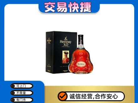上饶市回收轩尼诗