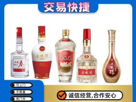 上饶市回收五粮液