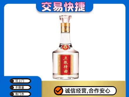 上饶市名酒回收五粮特曲.jpg