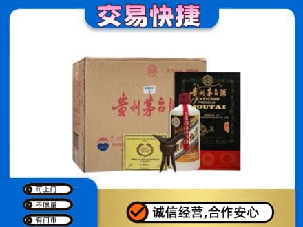 上饶市回收珍品茅台酒